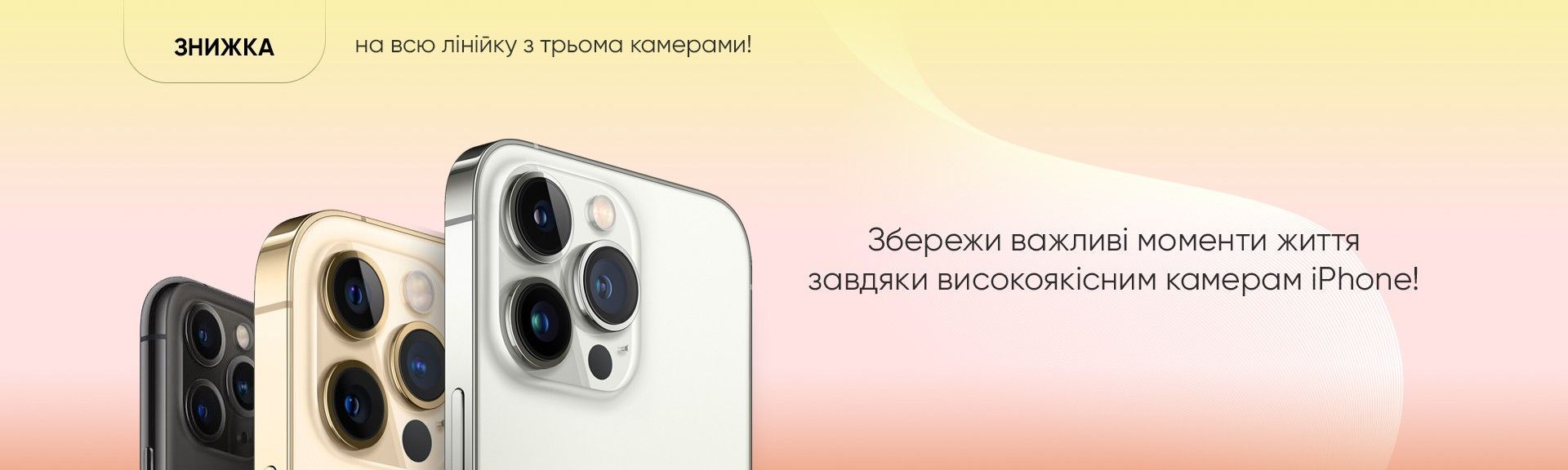 Знижки на 3 камери